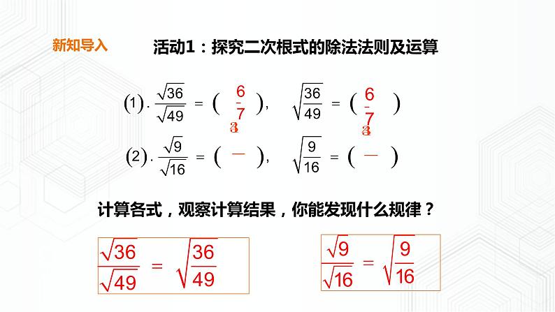 16.2.2 二次根式的除法（课件+教案+练习）04