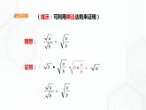 16.2.2 二次根式的除法（課件+教案+練習(xí)）