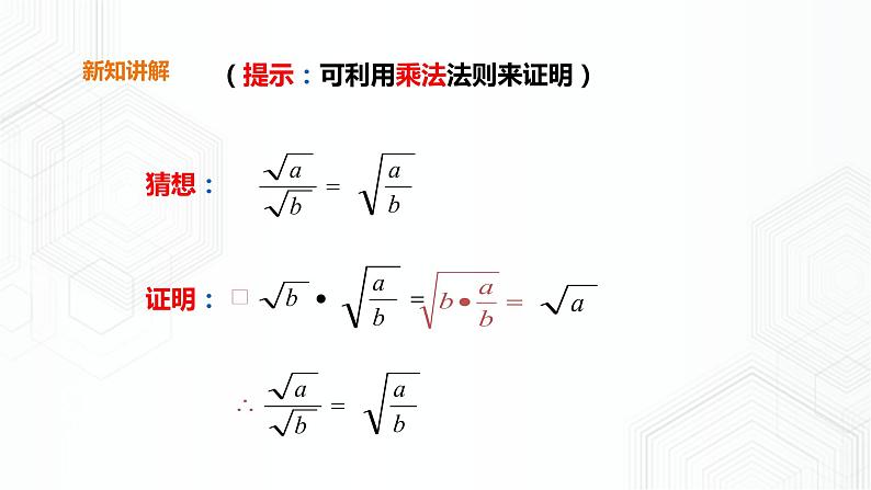 16.2.2 二次根式的除法（课件+教案+练习）05