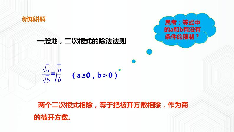 16.2.2 二次根式的除法（课件+教案+练习）06