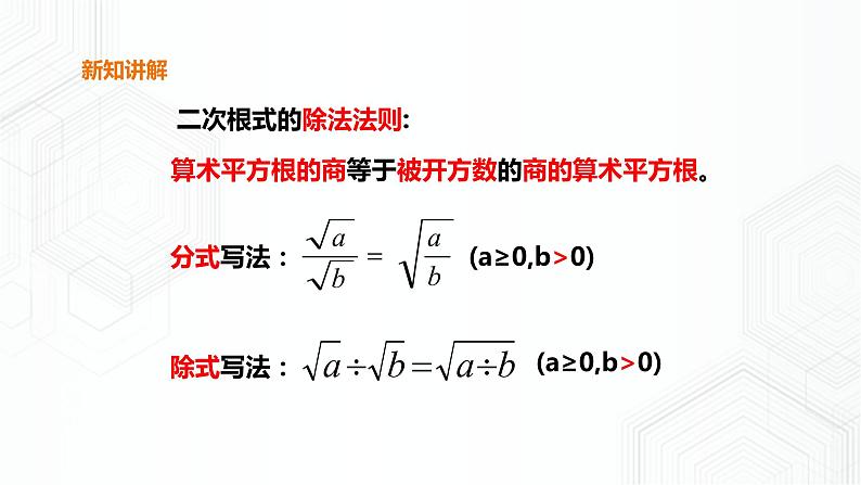 16.2.2 二次根式的除法（课件+教案+练习）07