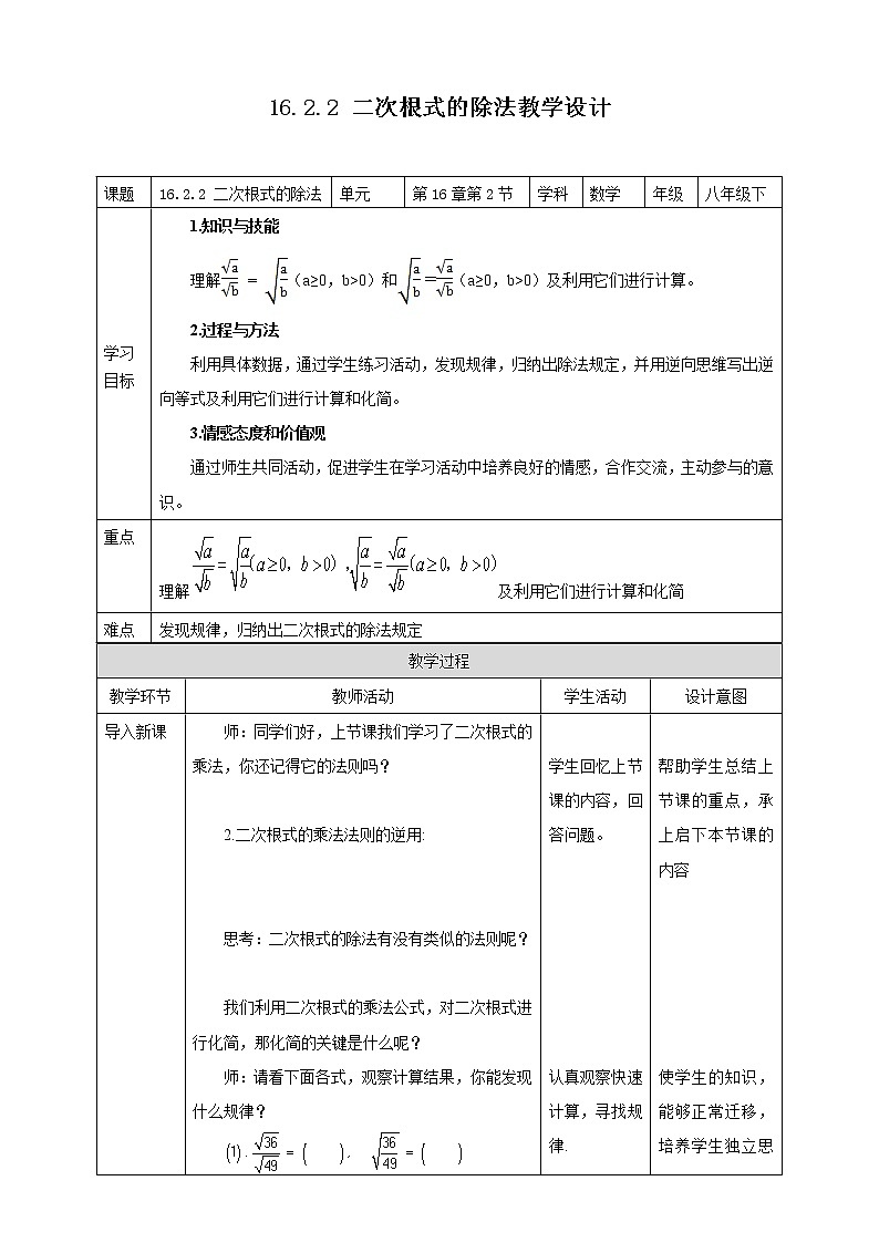 16.2.2 二次根式的除法（课件+教案+练习）01