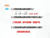 16.2.3二次根式的比較（課件+教案+練習(xí)）