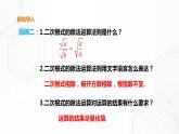 16.2.3二次根式的比较（课件+教案+练习）