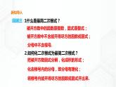 16.2.3二次根式的比較（課件+教案+練習(xí)）