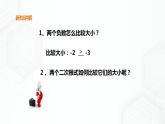 16.2.3二次根式的比較（課件+教案+練習(xí)）