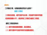16.2.4二次根式的加減(課件+教案+練習(xí)）