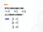 16.2.4二次根式的加減(課件+教案+練習(xí)）