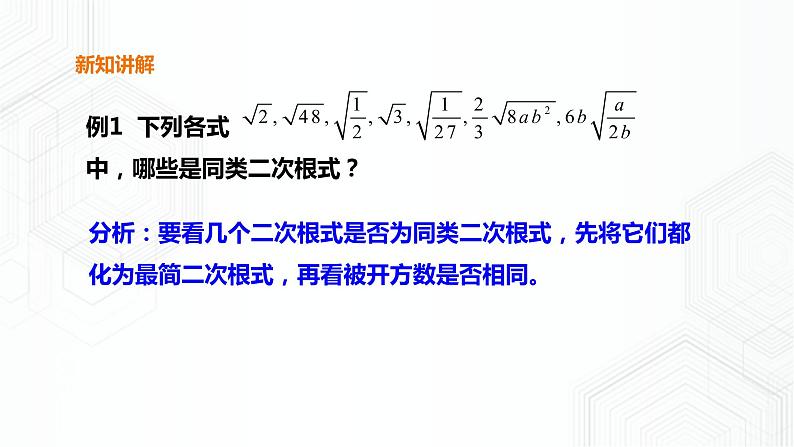 16.2.4二次根式的加减第6页