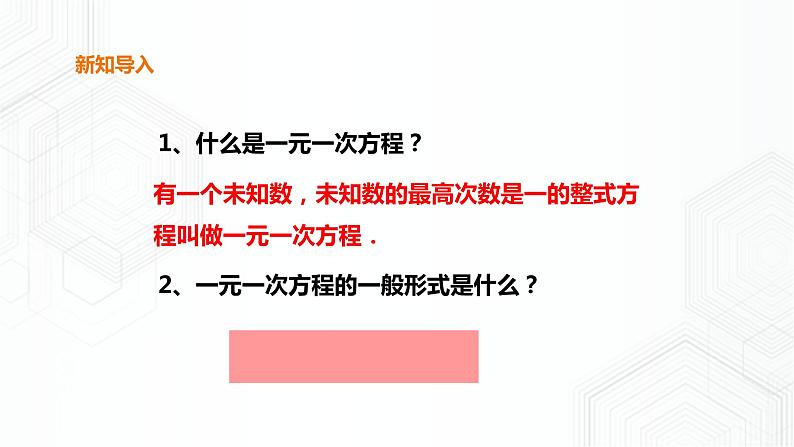 17.1一元二次方程(课件+教案+练习）02