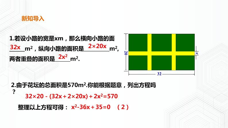 17.1一元二次方程(课件+教案+练习）06