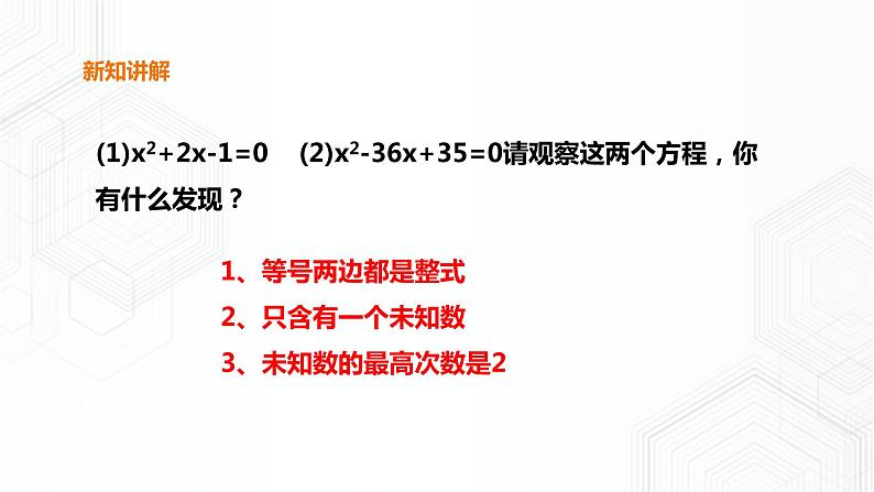 17.1一元二次方程(课件+教案+练习）07