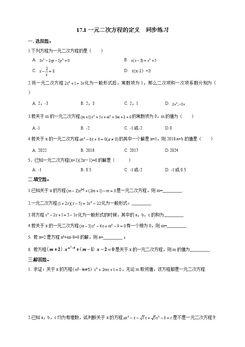 17.1一元二次方程(课件+教案+练习）01