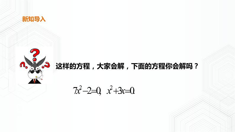 17.2.1一元二次方程的解法-配方法（课件+教案+练习）02