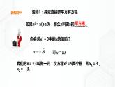 17.2.1一元二次方程的解法-配方法（课件+教案+练习）