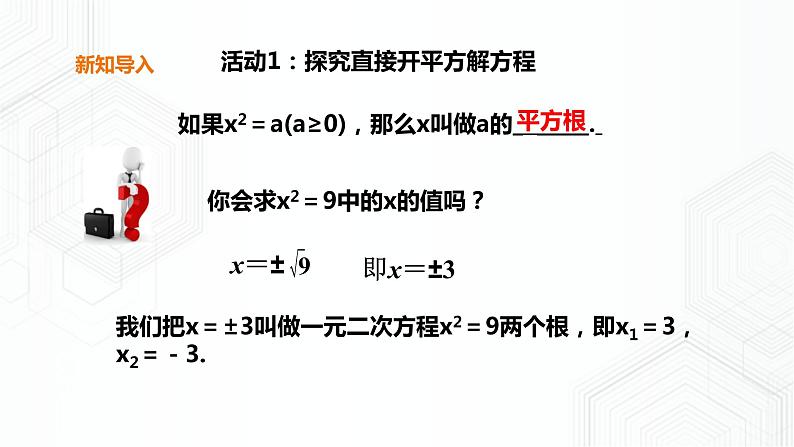 17.2.1一元二次方程的解法-配方法（课件+教案+练习）03