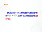 17.2.1一元二次方程的解法-配方法（课件+教案+练习）