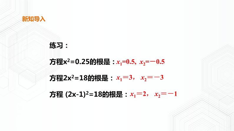 17.2.1一元二次方程的解法-配方法（课件+教案+练习）05