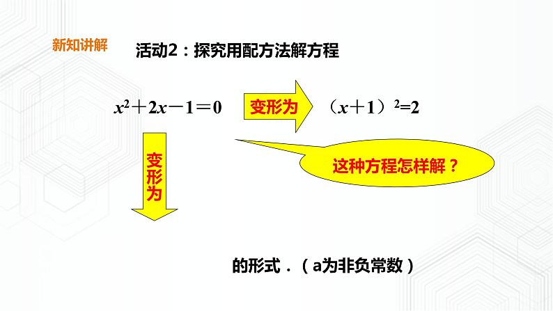 17.2.1一元二次方程的解法-配方法（课件+教案+练习）06