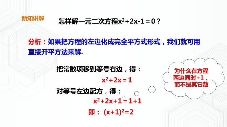 17.2.1一元二次方程的解法-配方法（课件+教案+练习）07