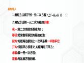 17.2.2一元二次方程的解法-公式法（课件+教案+练习）
