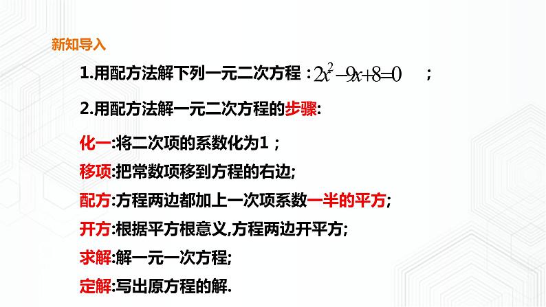 17.2.2一元二次方程的解法-公式法（课件+教案+练习）02