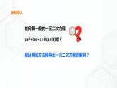 17.2.2一元二次方程的解法-公式法（课件+教案+练习）