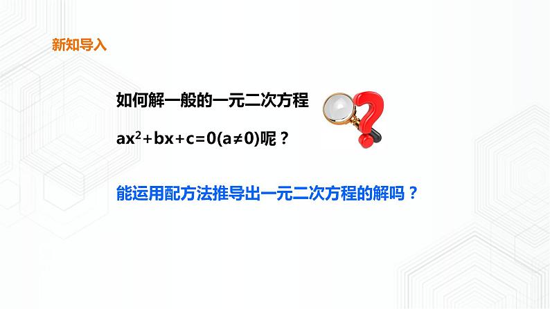 17.2.2一元二次方程的解法-公式法（课件+教案+练习）03