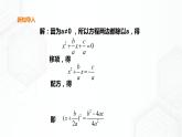 17.2.2一元二次方程的解法-公式法（课件+教案+练习）