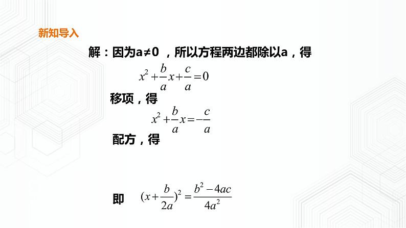 17.2.2一元二次方程的解法-公式法（课件+教案+练习）04