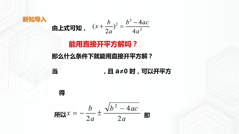 17.2.2一元二次方程的解法-公式法（课件+教案+练习）05