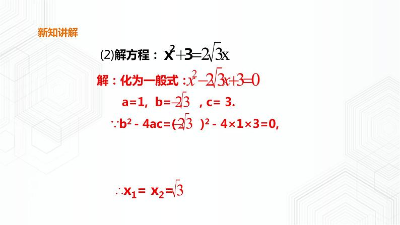 17.2.2一元二次方程的解法-公式法（课件+教案+练习）08