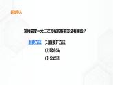 17.2.3一元二次方程的解法-因式分解法(课件+教案+练习）