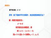 17.2.3一元二次方程的解法-因式分解法(课件+教案+练习）