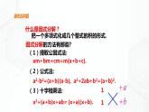 17.2.3一元二次方程的解法-因式分解法(课件+教案+练习）