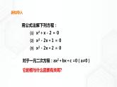 17.3一元二次方程的根的判别式（课件+教案+练习）