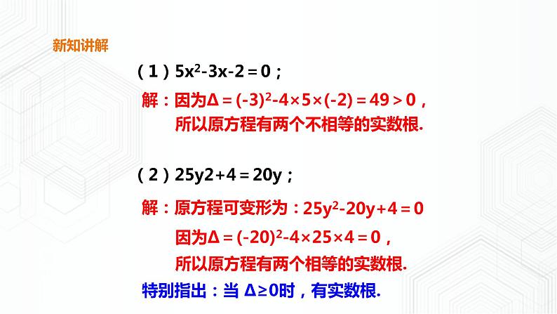 17.3一元二次方程根的判别式第7页