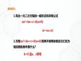 17.4一元二次方程根与系数关系(课件+教案+练习）