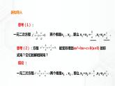 17.4一元二次方程根与系数关系(课件+教案+练习）