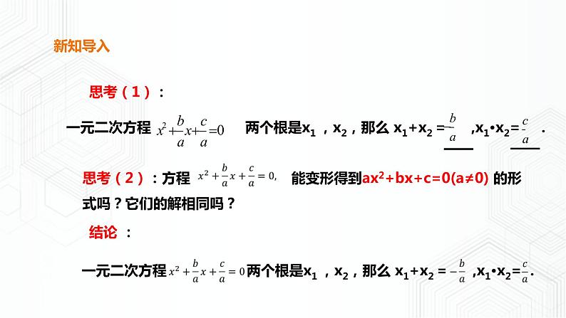 17.4一元二次方程根与系数关系第4页