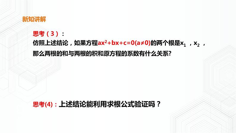 17.4一元二次方程根与系数关系第5页