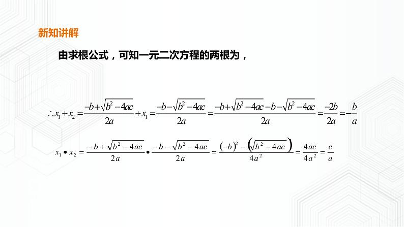 17.4一元二次方程根与系数关系第6页