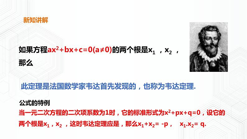 17.4一元二次方程根与系数关系第7页