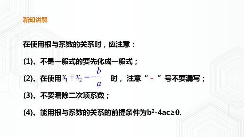 17.4一元二次方程根与系数关系第8页