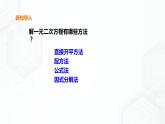 17.5一元二次方程的应用(课件+教案+练习）