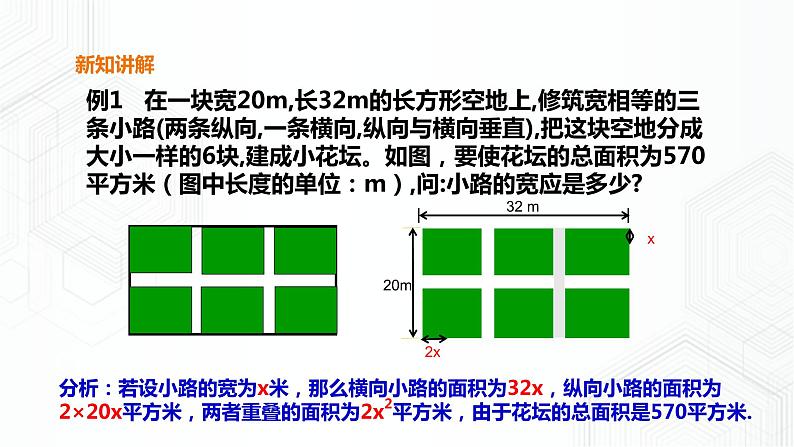 17.5一元二次方程的应用(课件+教案+练习）03