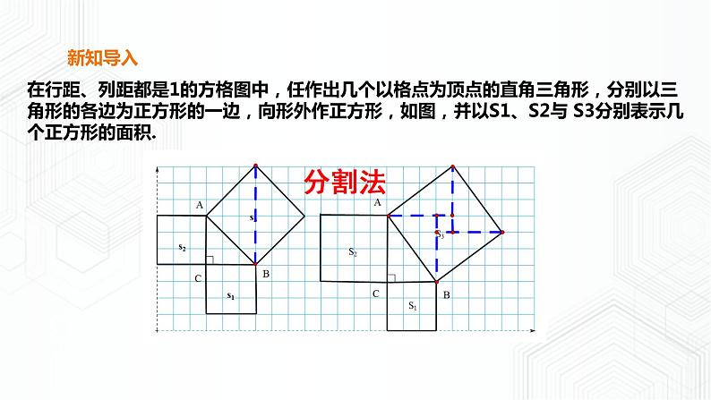 18.1勾股定理第4页