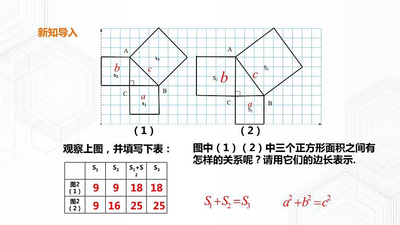 18.1勾股定理第5页