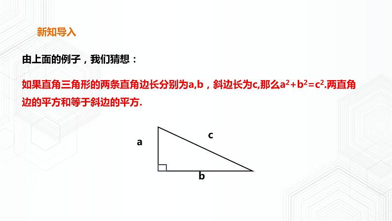 18.1勾股定理第6页