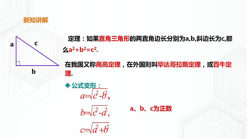 18.1勾股定理第8页